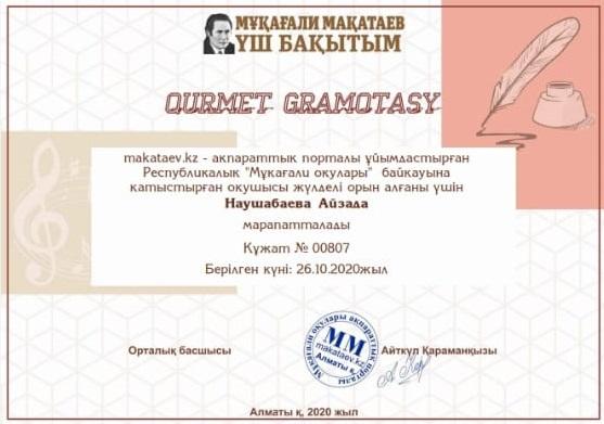 Makataev.kz – ақпараттық  порталы  ұйымдастырған  Республикалық  «Мұқағали  оқулары» байқауы.