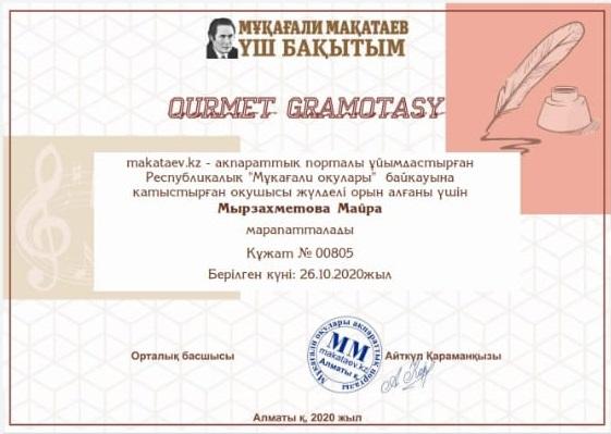 Makataev.kz – ақпараттық  порталы  ұйымдастырған  Республикалық  «Мұқағали  оқулары» байқауы.