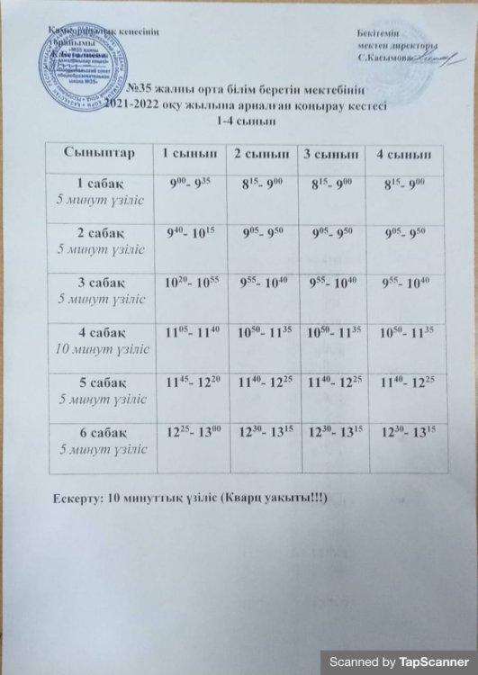 Сабақ кестесі 2021-2022 оқу жылы