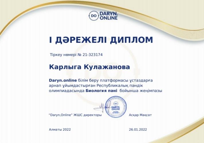 Daryn online Республикалық қашықтық олимпиадасы