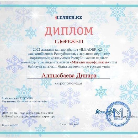 ILEADER.KZ Республикалық  дарынды оқушылар порталының қолдауымен ұйымдастырылған жалпы республикалық  байқауы .