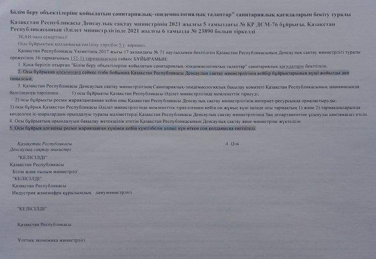 Білім беру обьектілеріне қойылатын санитариялық- эпидемиологиялық талаптар" санитариялық қағидаларын бекіту туралы