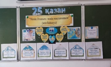 "Менің Отаным- менің мақтанышым!"