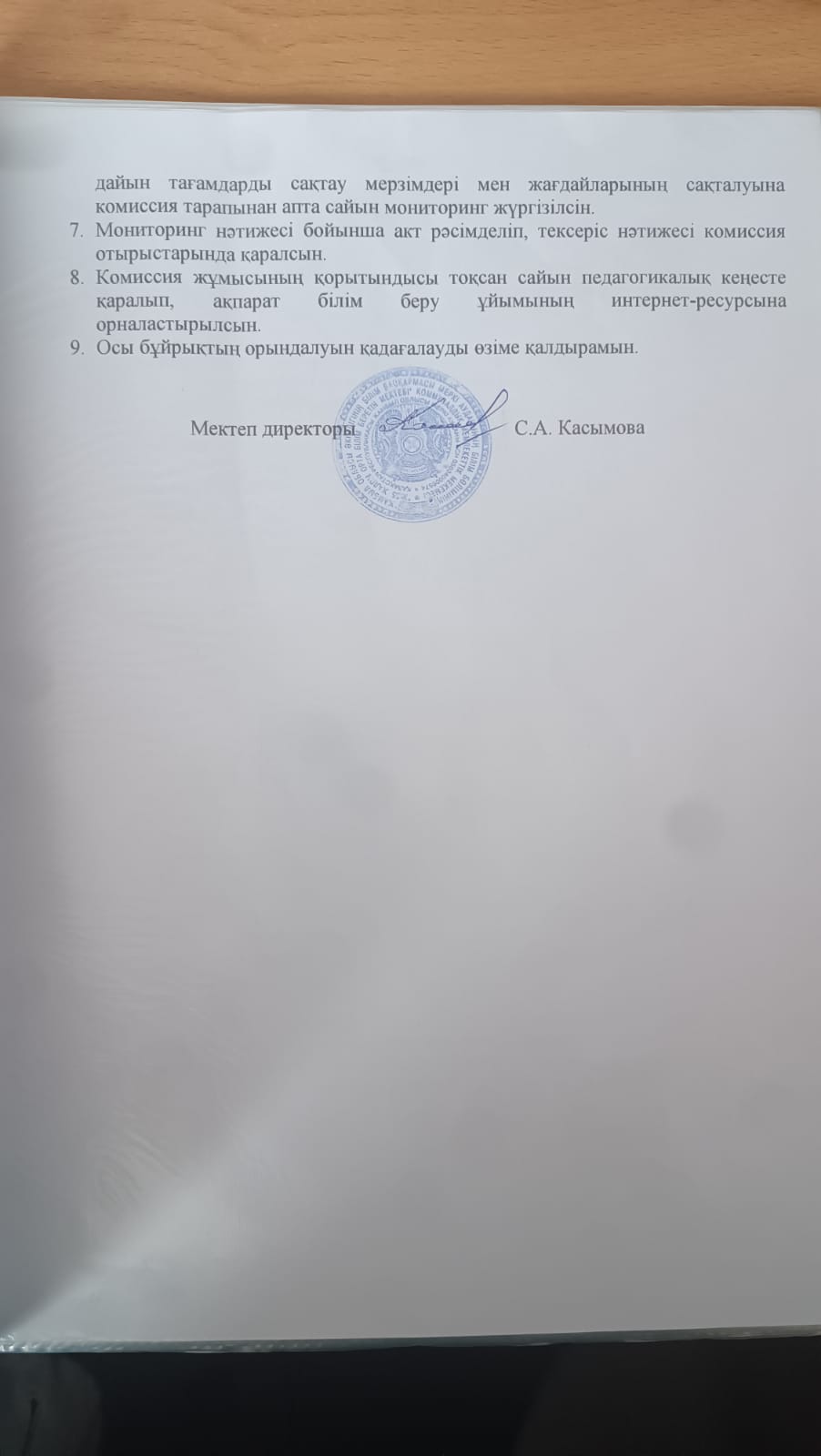 Бракераждық комиссия БҰЙРЫҚ