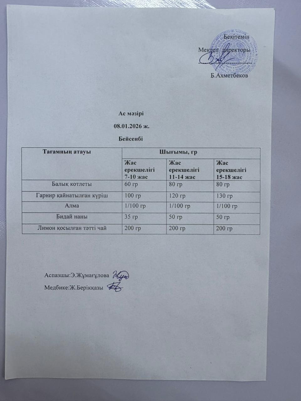 АС МӘЗІРІ