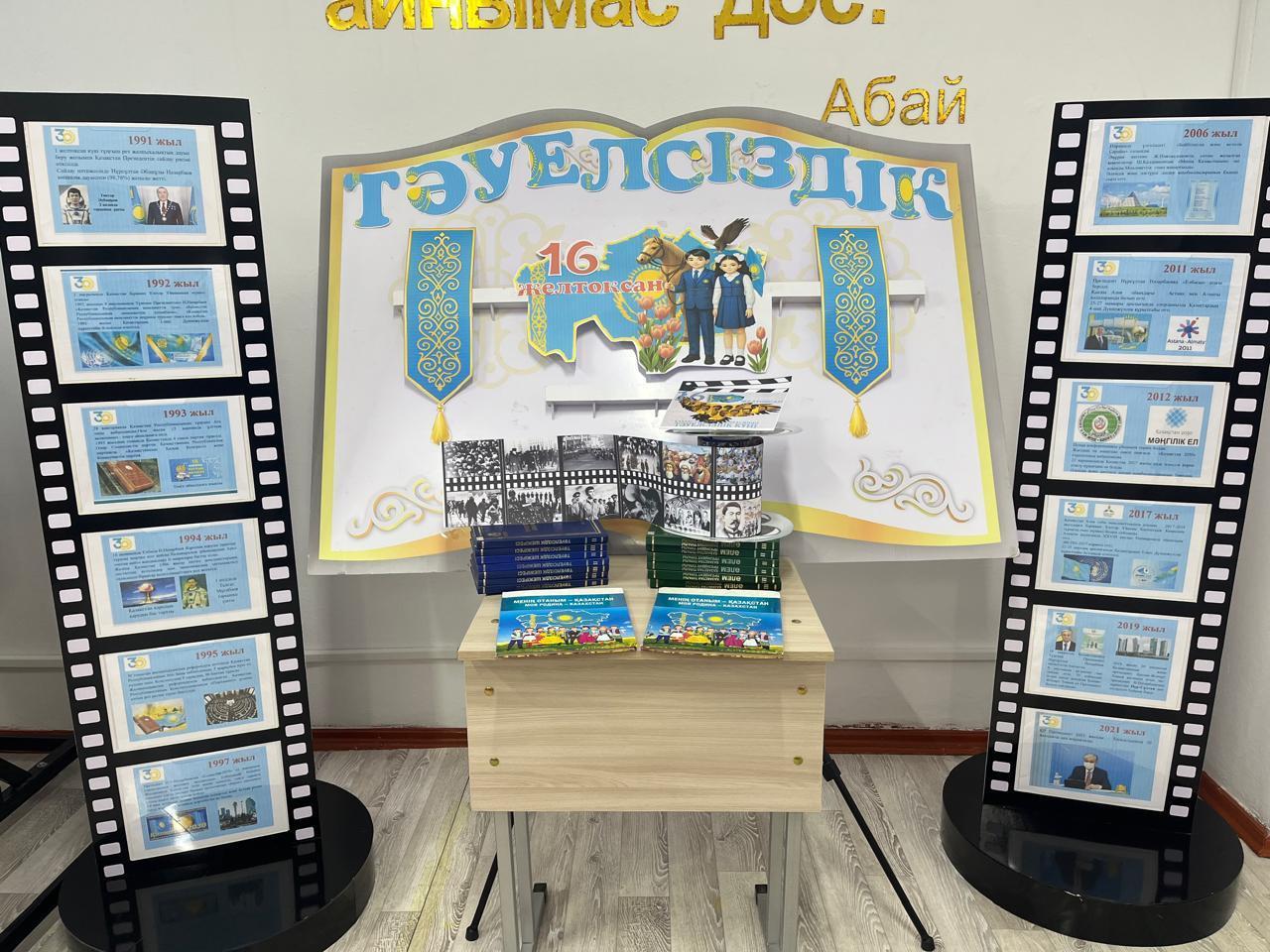 “Тәуелсіздік - елімнің еркін жолы”