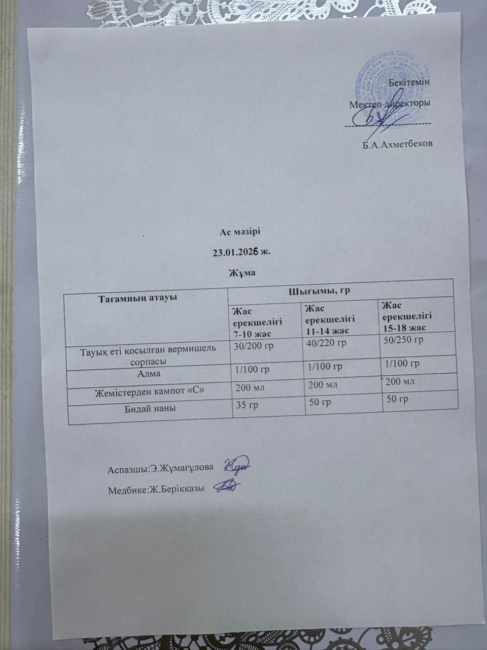 АС МӘЗІРІ